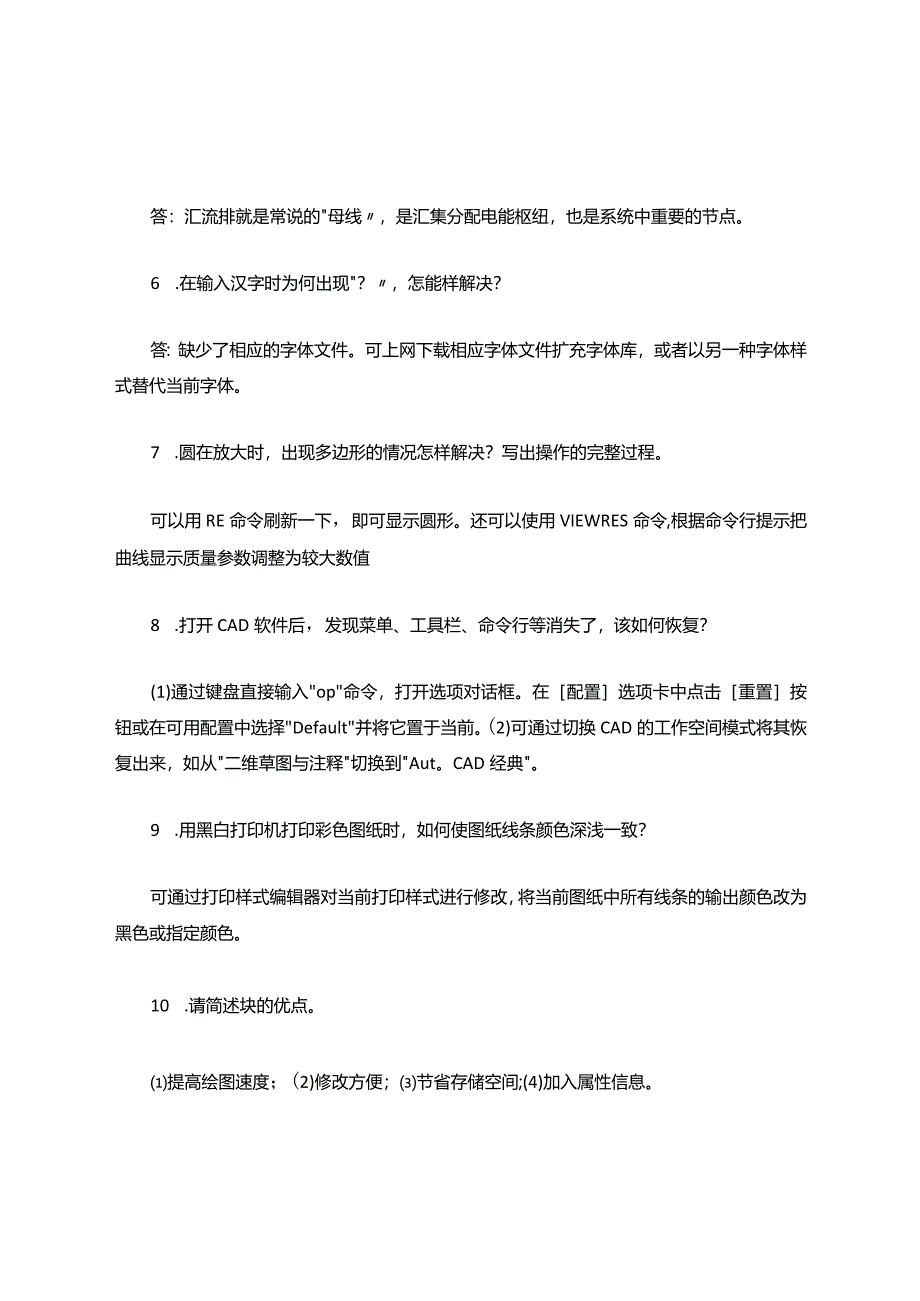 电气CAD简答题及答案.docx_第2页