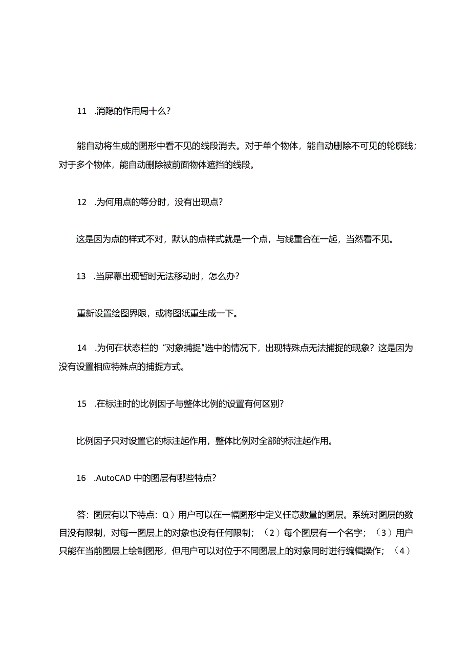 电气CAD简答题及答案.docx_第3页