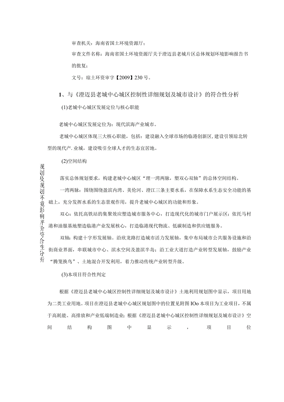 海发（海南）实业有限公司新型防砂筛管系列工具产业化项目环评报告.docx_第3页