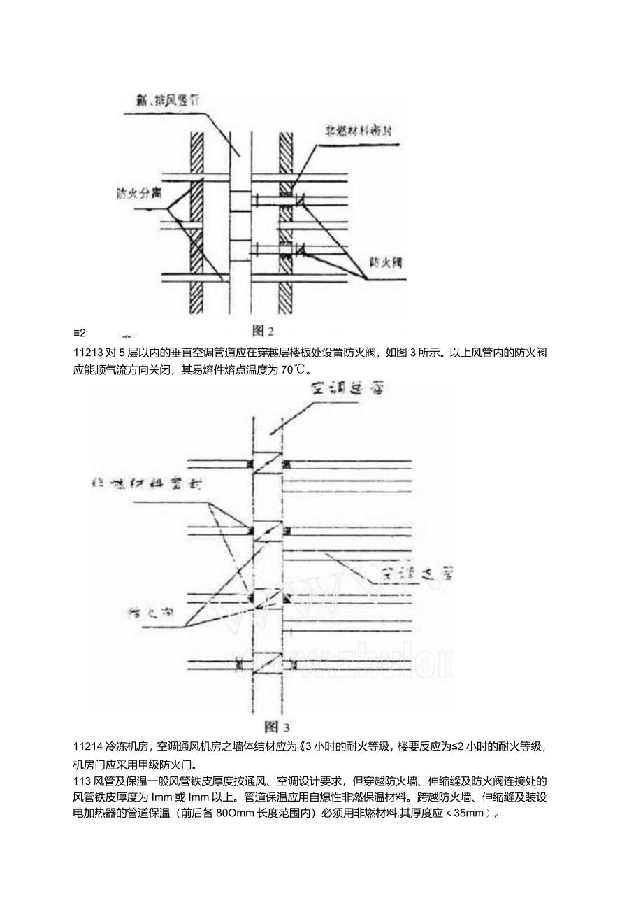 高层建筑空调与通风系统的防排烟设计.docx_第2页