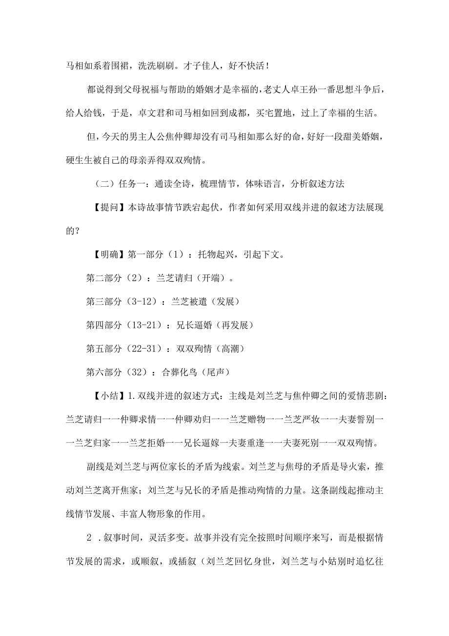 相爱总是简单相处太难--《孔雀东南飞并序》教学设计.docx_第2页