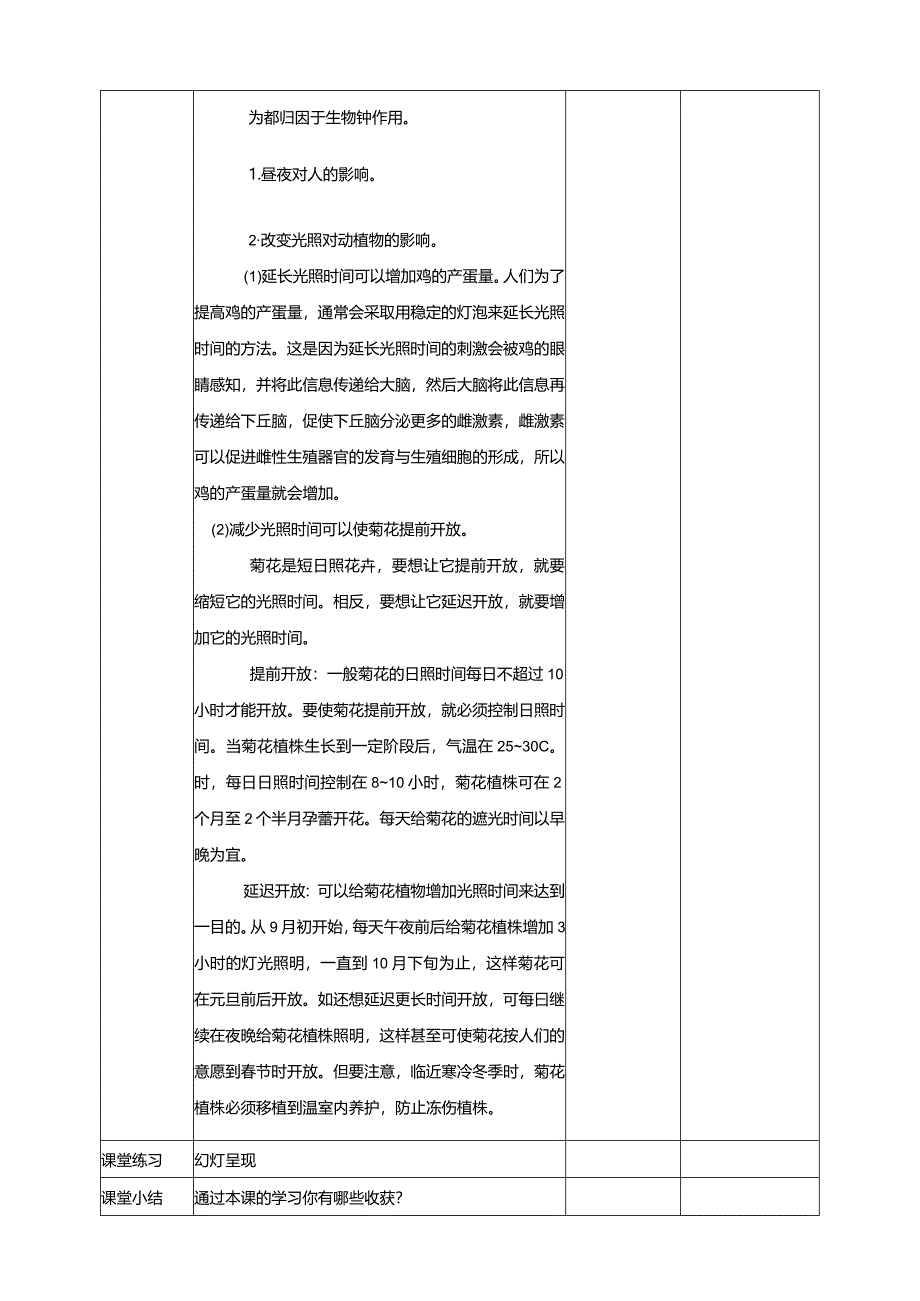 苏教版科学五下11昼夜对动物的影响教案.docx_第3页