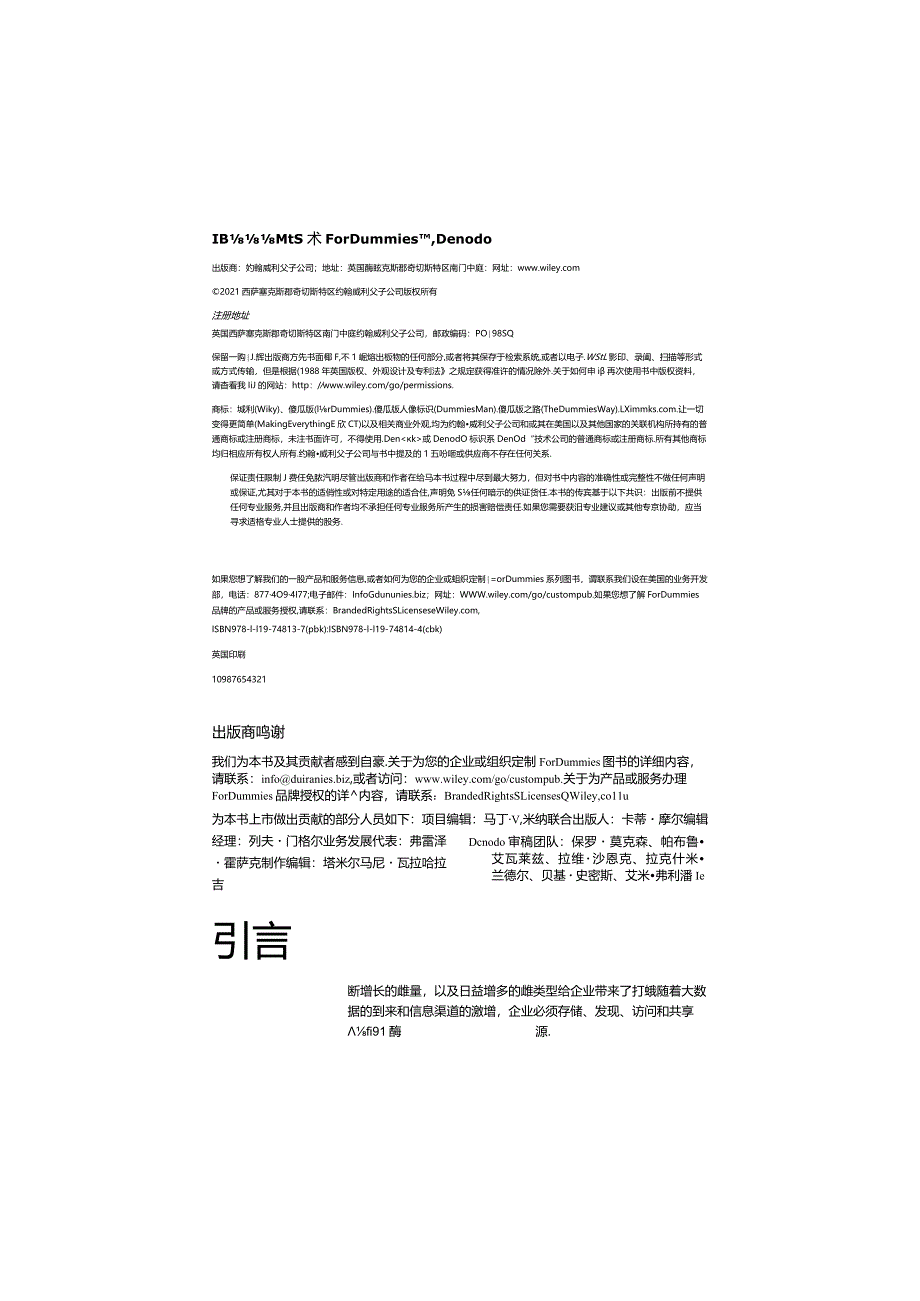 数据虚拟化技术手册.docx_第1页