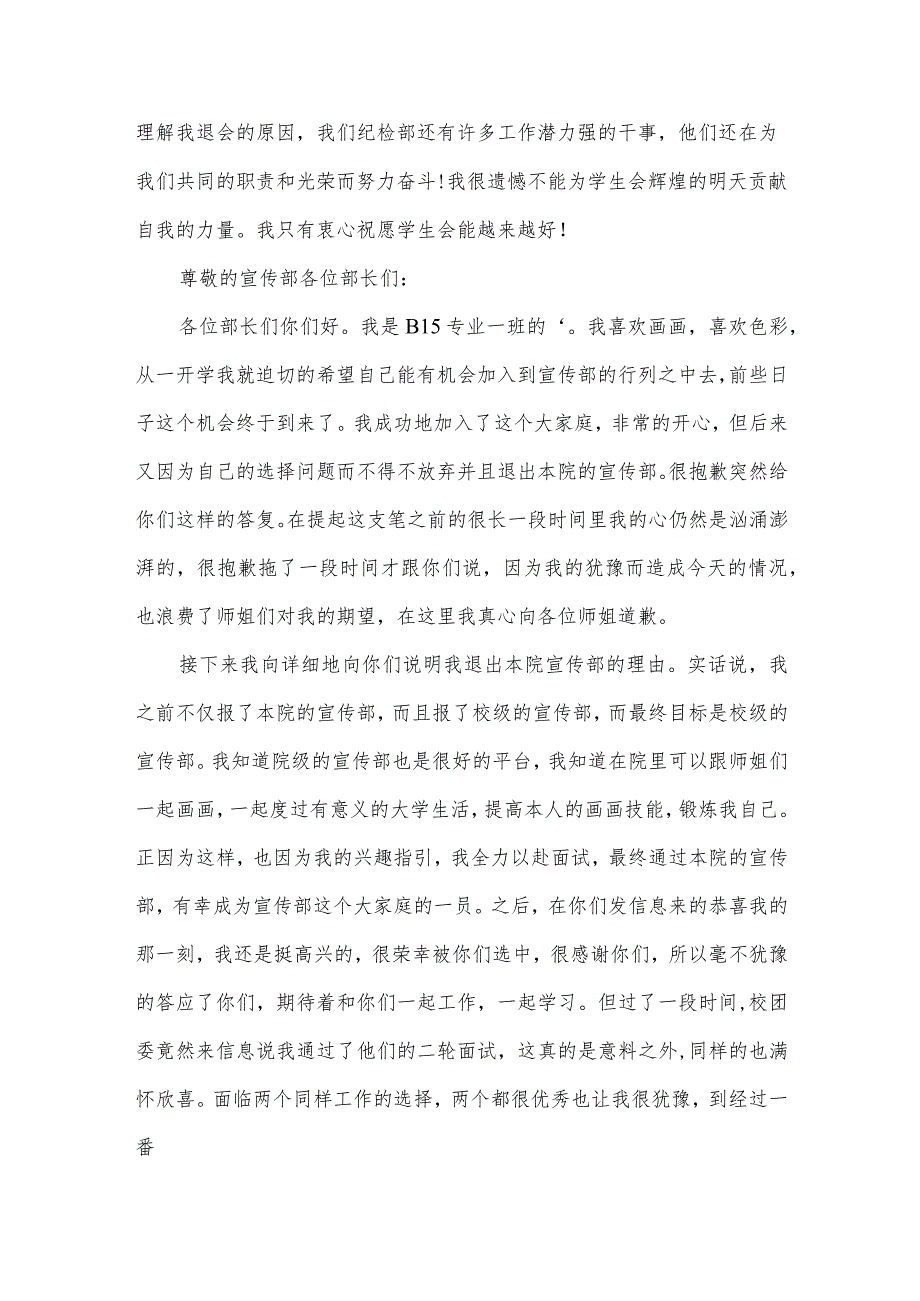 新生退部申请书万能（3篇）.docx_第2页