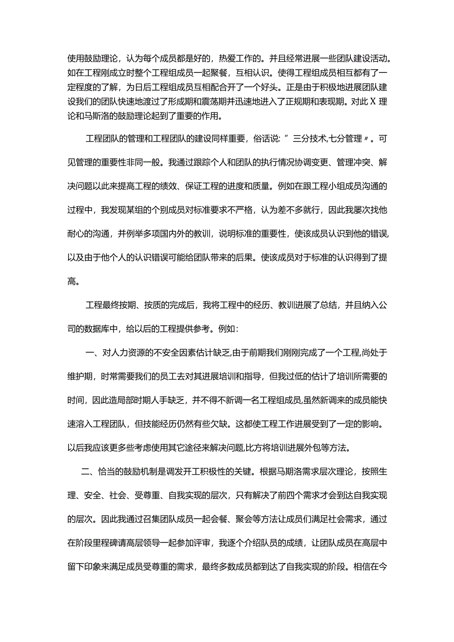 软考信息系统项目管理专业人员范文.docx_第3页