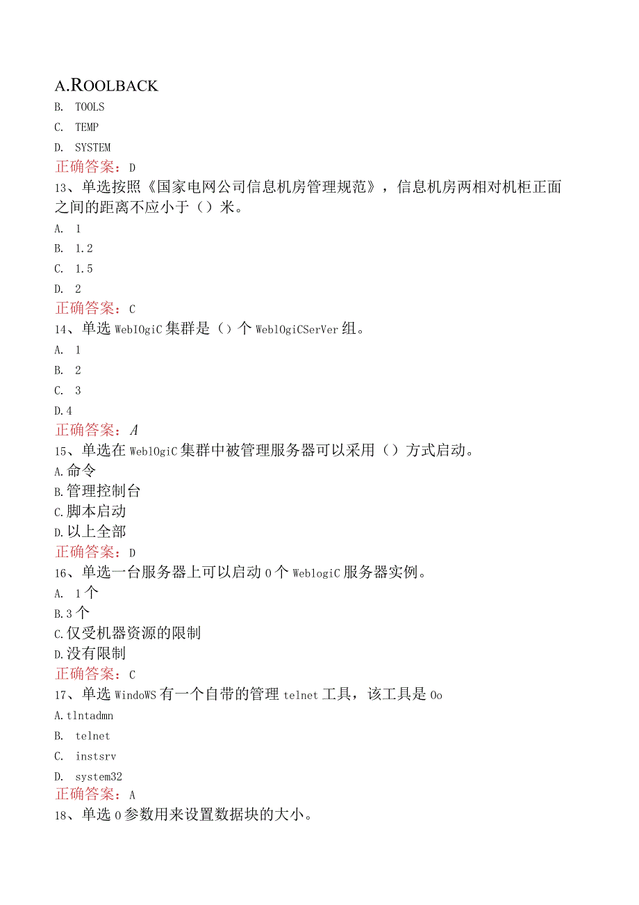 电网调度运行人员考试：电网调度自动化维护员技师考试答案一.docx_第3页