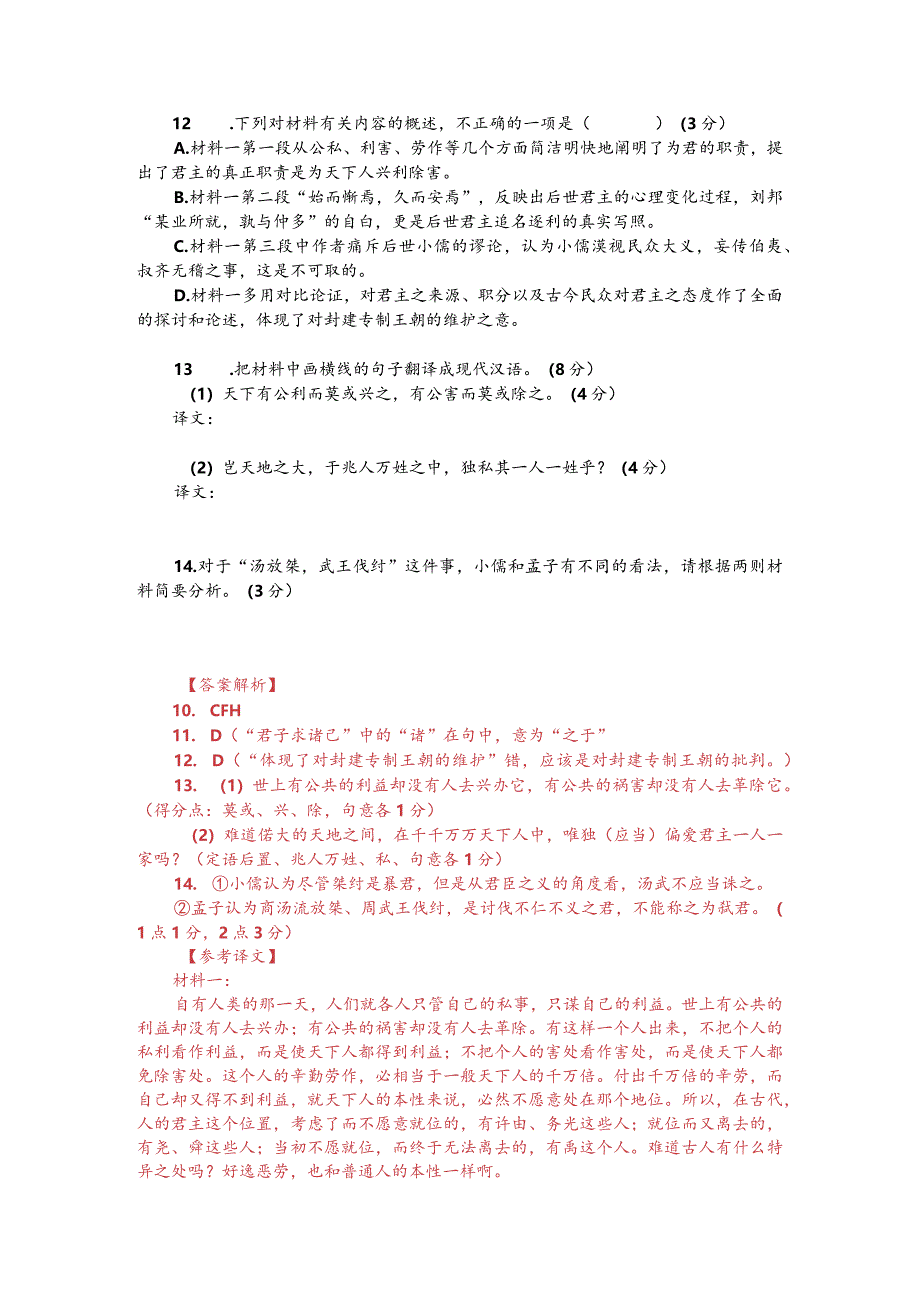 文言文阅读训练：黄宗羲《原君》节选（附答案解析与译文）.docx_第2页