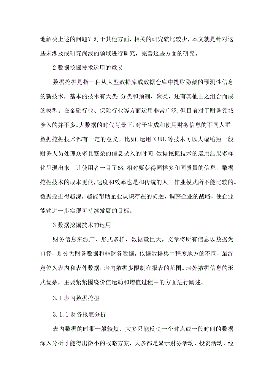 财务报表内外数据挖掘技术的运用.docx_第2页