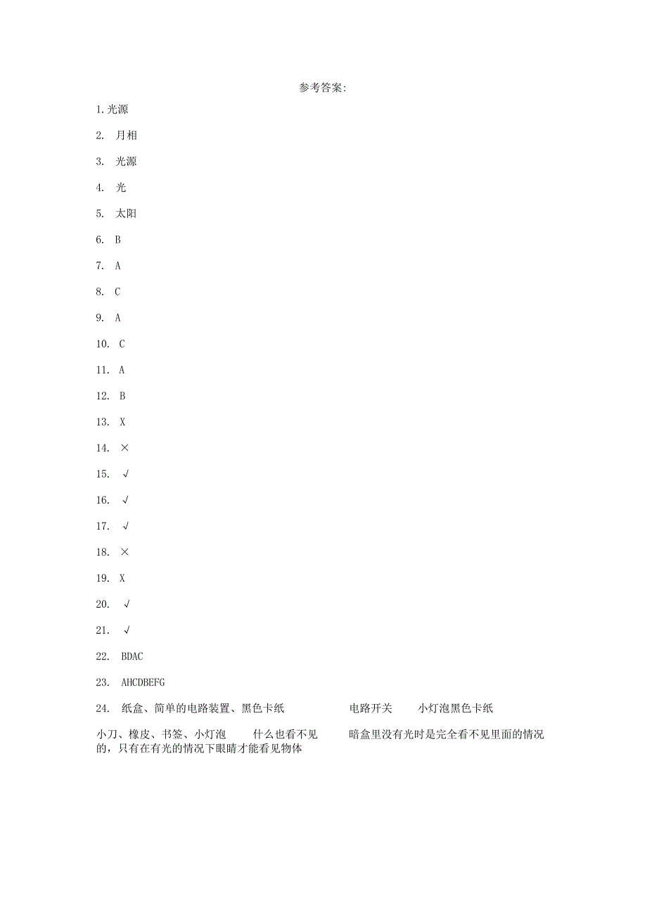 粤教版科学六年级上册1-1为什么能看到物体练习.docx_第3页