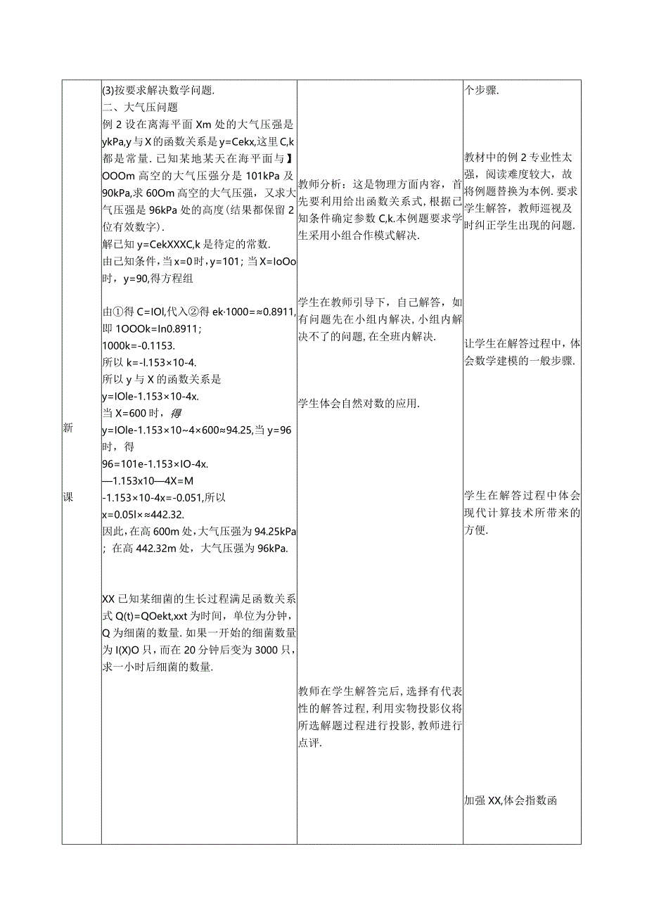 指数、对数函数的应用公开课教案教学设计课件资料.docx_第2页