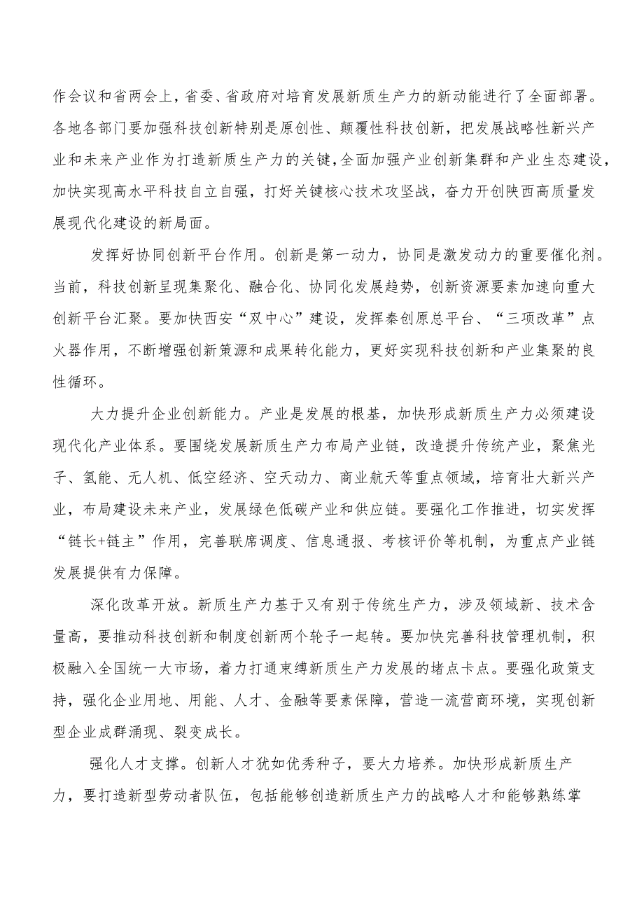 （十篇）专题学习培育新质生产力学习研讨发言材料.docx_第2页