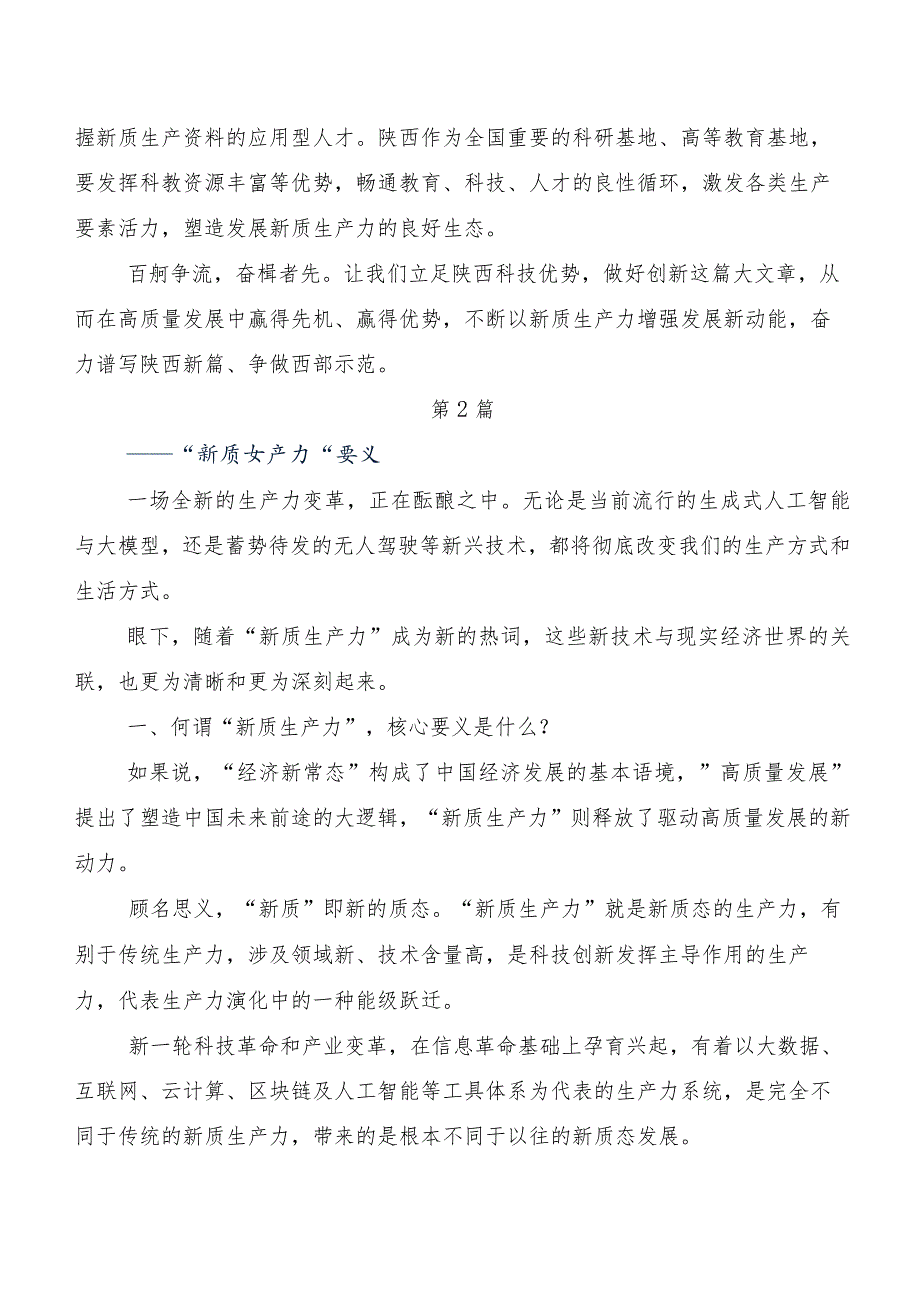 （十篇）专题学习培育新质生产力学习研讨发言材料.docx_第3页