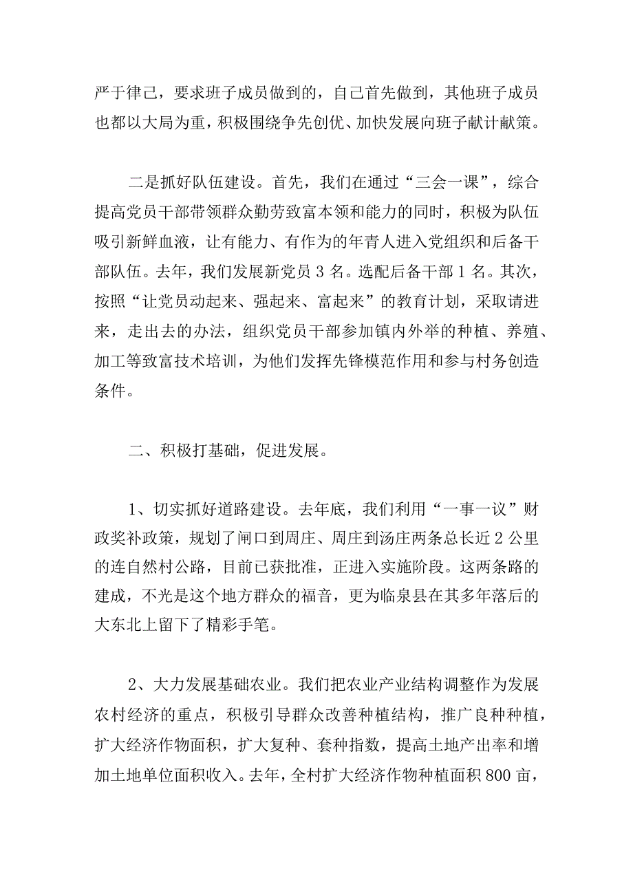 村支书关于擂台比武精彩演讲稿三篇.docx_第2页