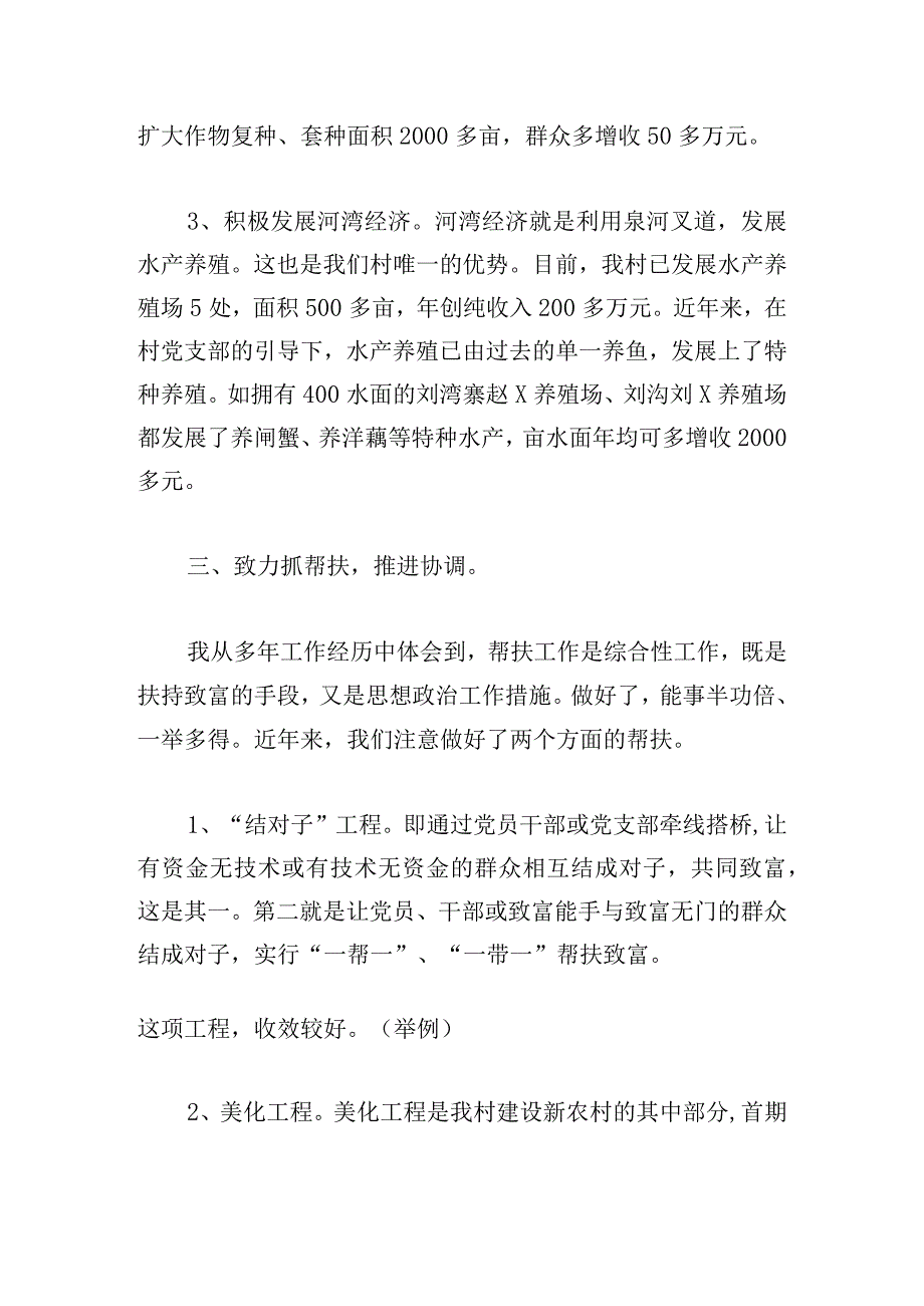 村支书关于擂台比武精彩演讲稿三篇.docx_第3页