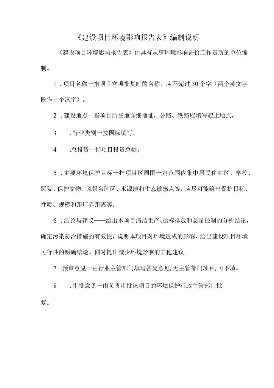 海南鑫太阳印刷厂项目环评报告.docx_第2页