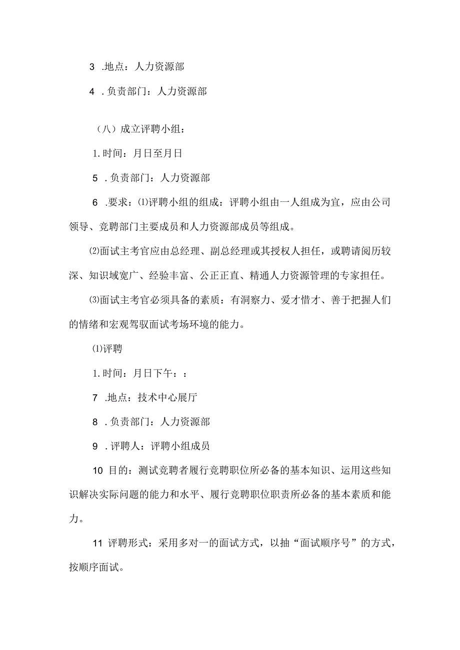 财务部长竞聘策划书.docx_第3页