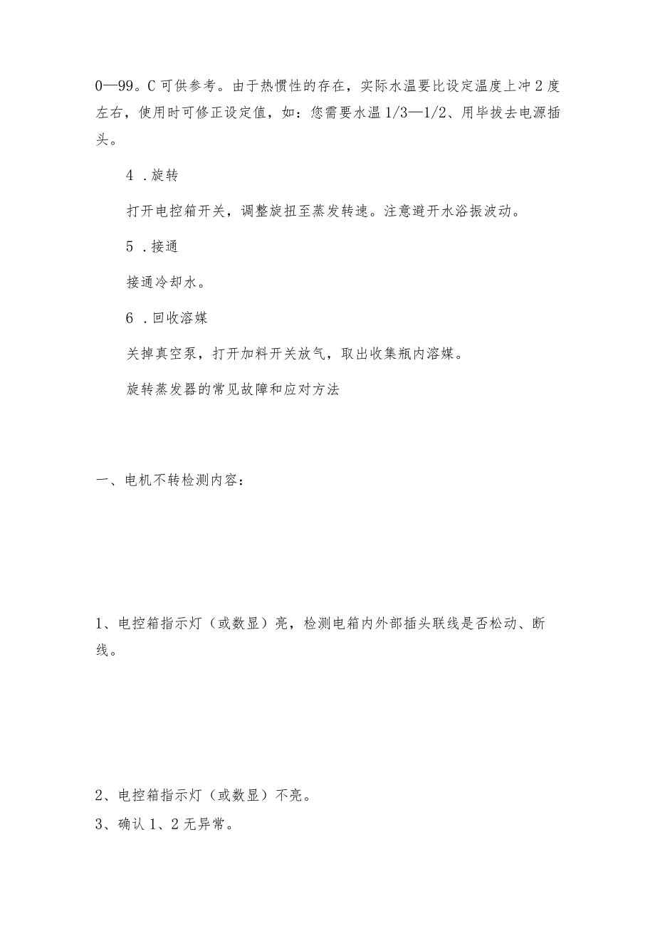 旋转蒸发器的工作原理及操作使用旋转蒸发器工作原理.docx_第2页