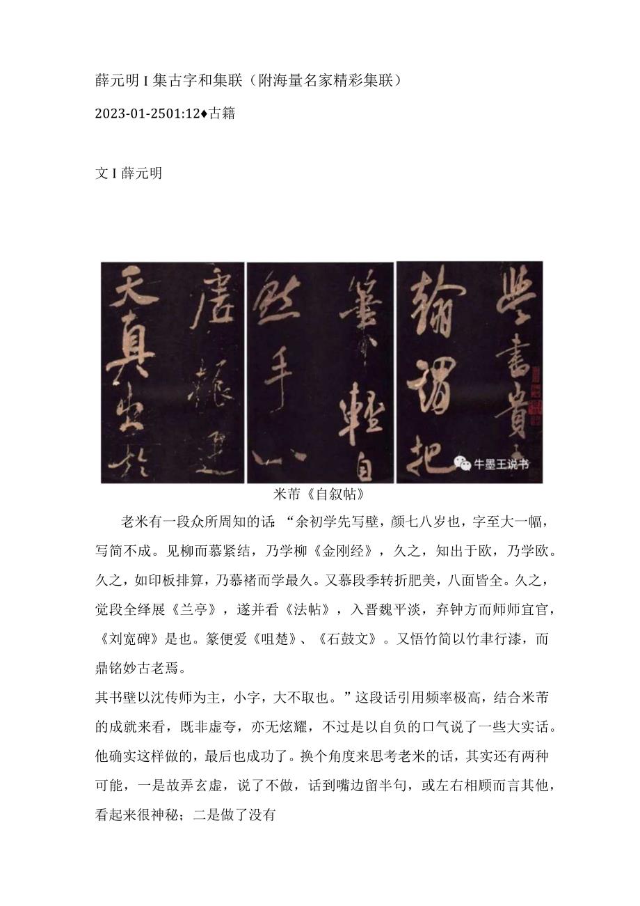 薛元明｜集古字和集联（附海量名家精彩集联）.docx_第1页