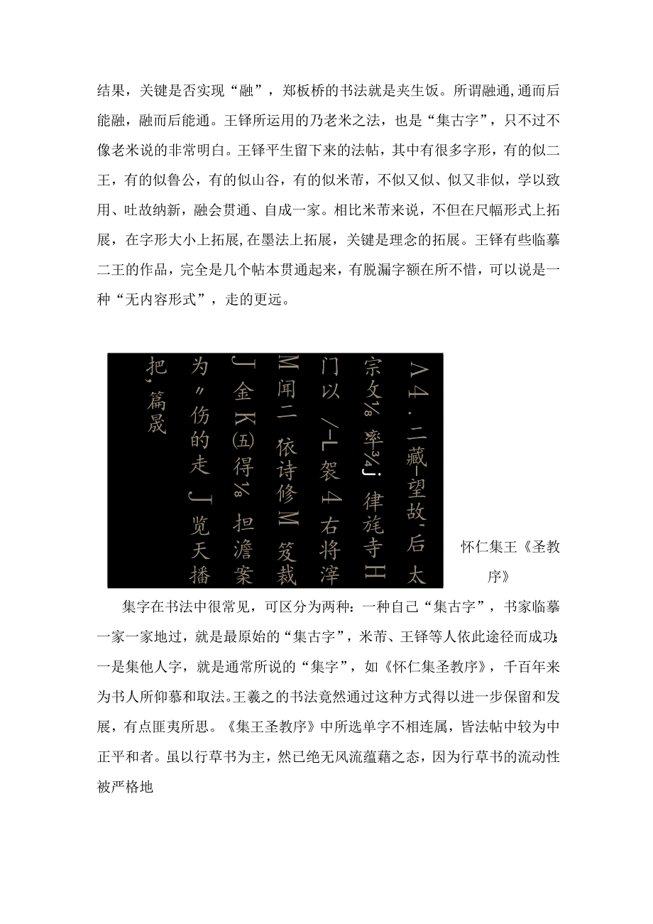 薛元明｜集古字和集联（附海量名家精彩集联）.docx_第2页