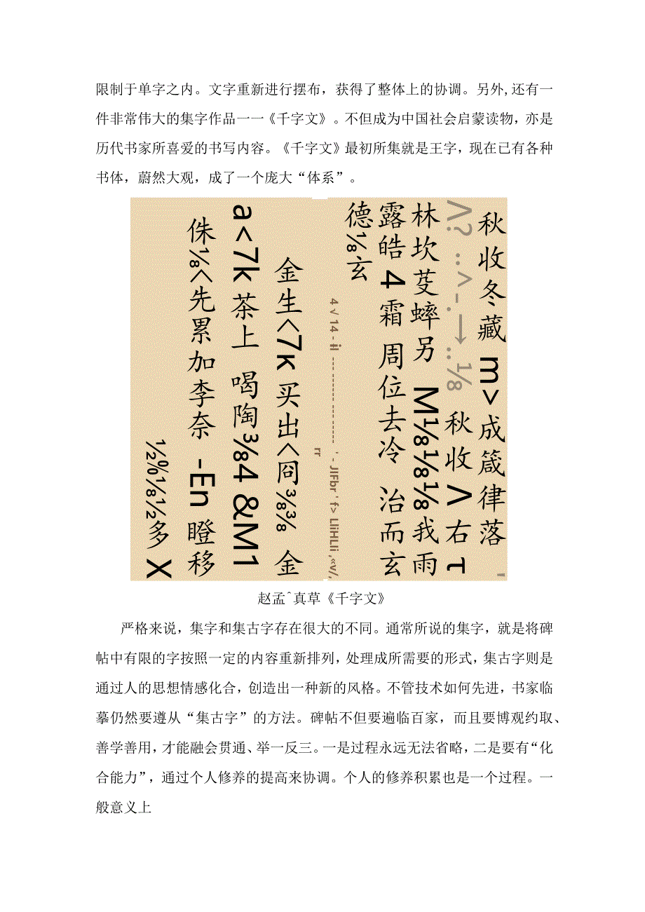 薛元明｜集古字和集联（附海量名家精彩集联）.docx_第3页