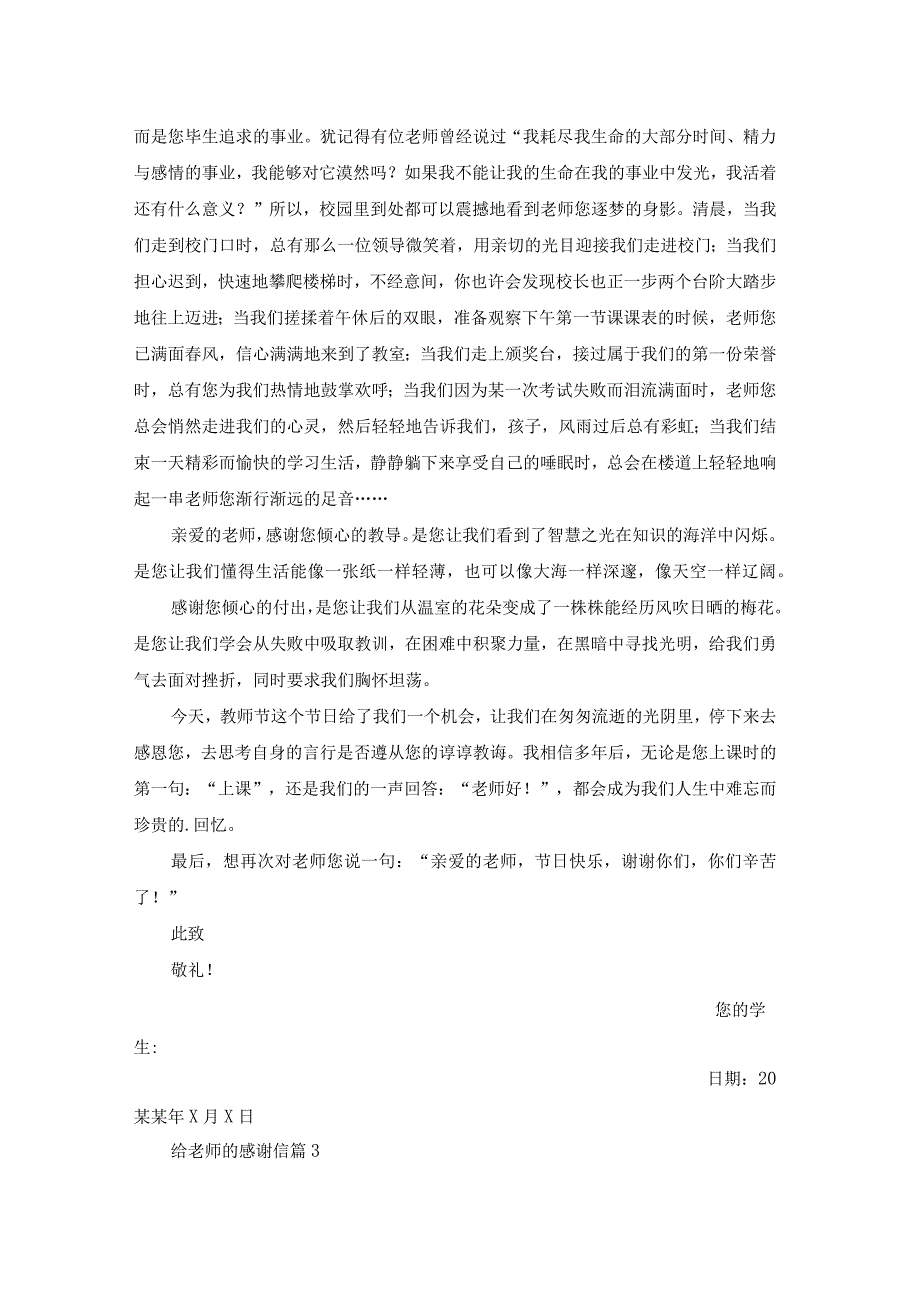 给老师的感谢信模板集锦5篇.docx_第2页