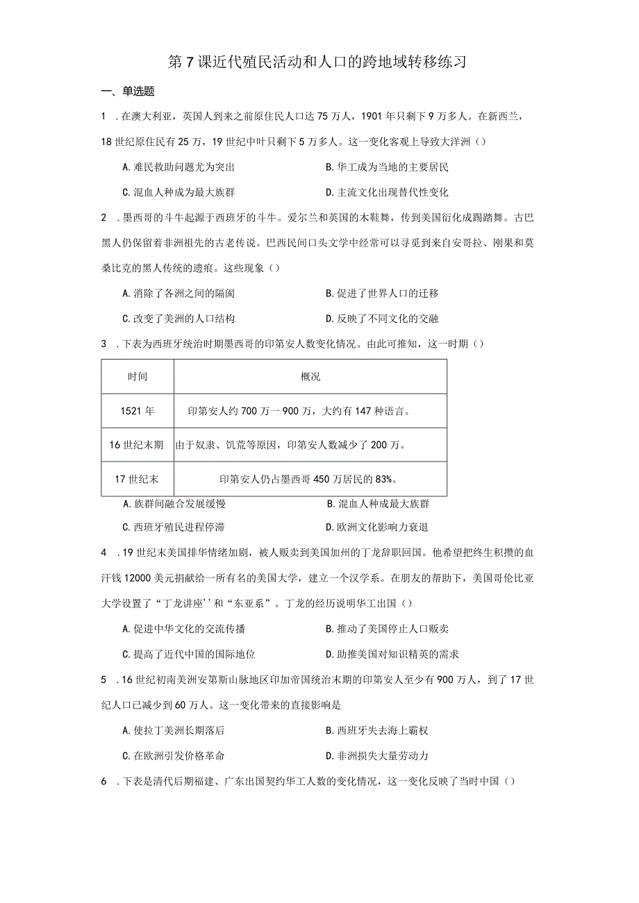 第7课近代殖民活动和人口的跨地域转移练习（含解析）.docx_第1页