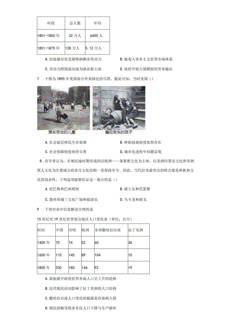 第7课近代殖民活动和人口的跨地域转移练习（含解析）.docx_第2页