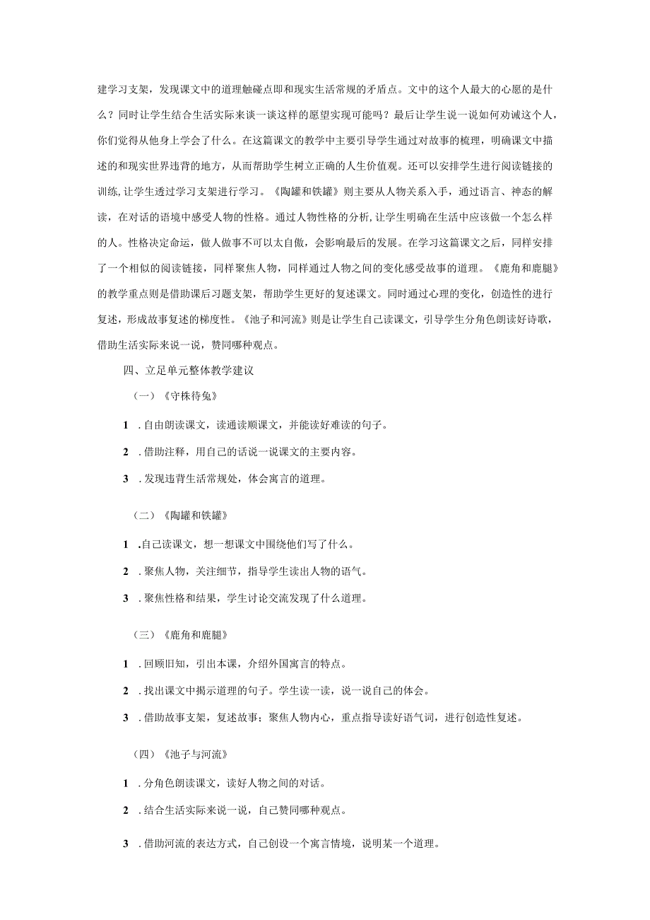 统编三下第二单元整体教学建议.docx_第2页