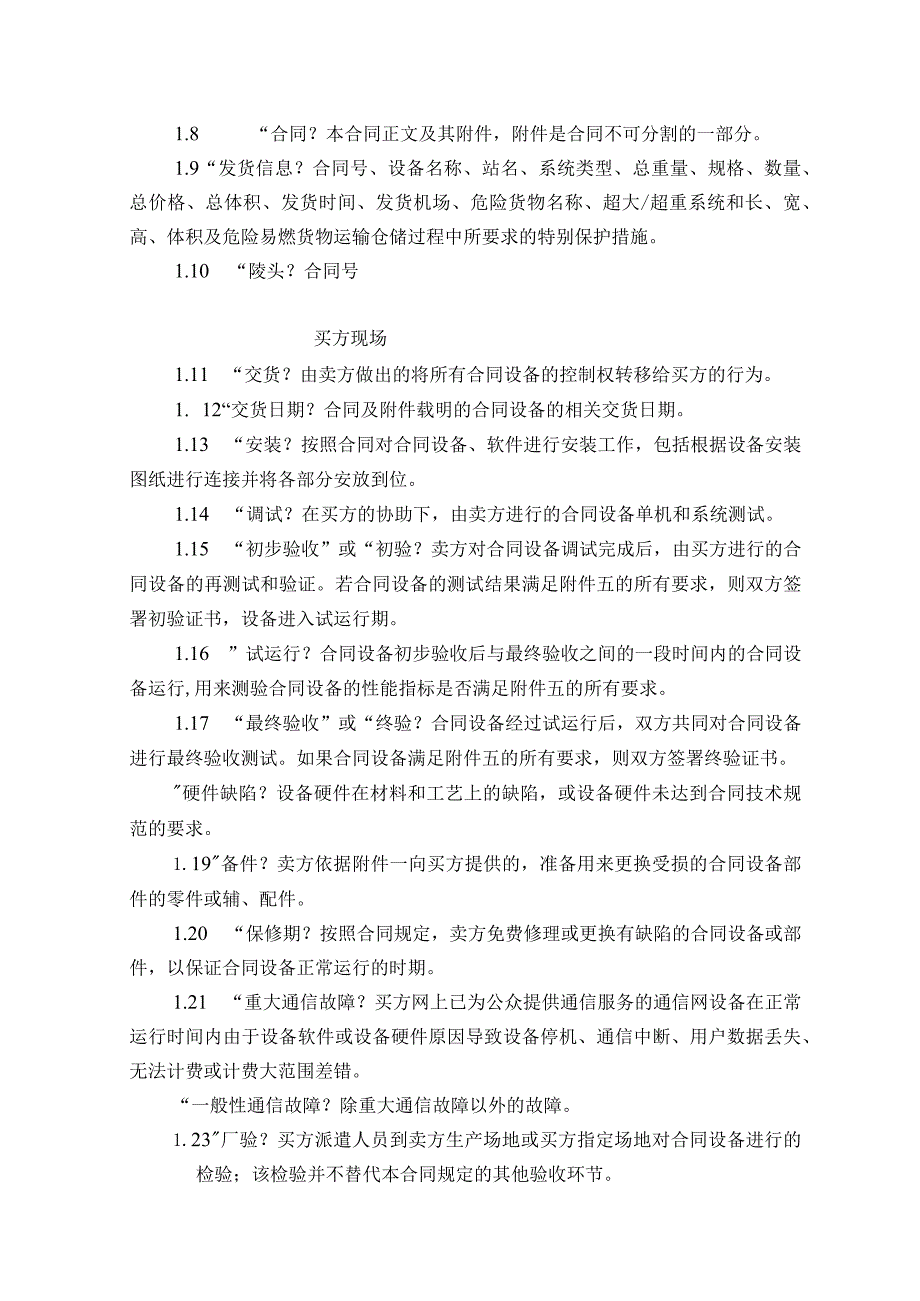 设备及相关服务采购合同模板2.docx_第3页