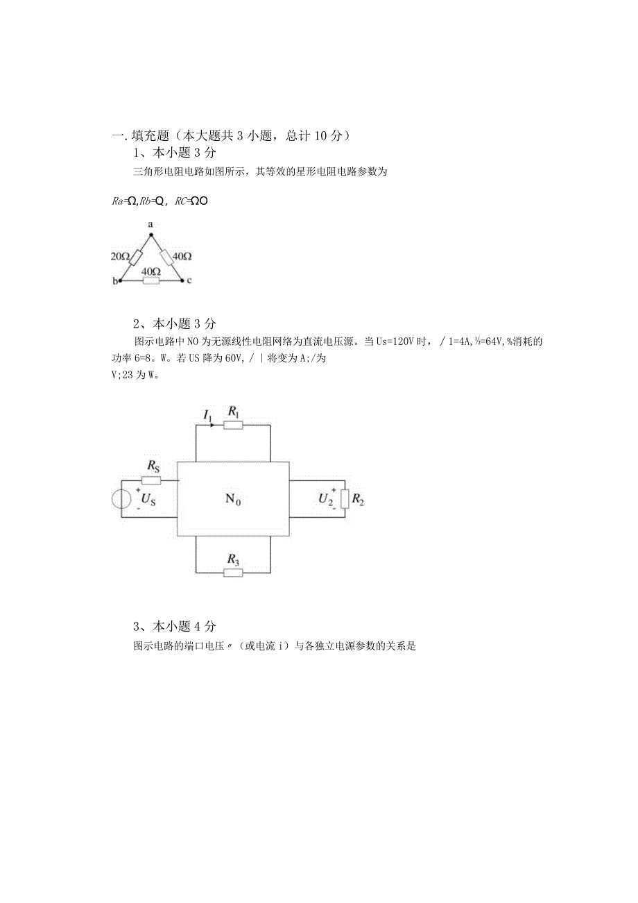 电路分析科目考试题库及答案.docx_第1页