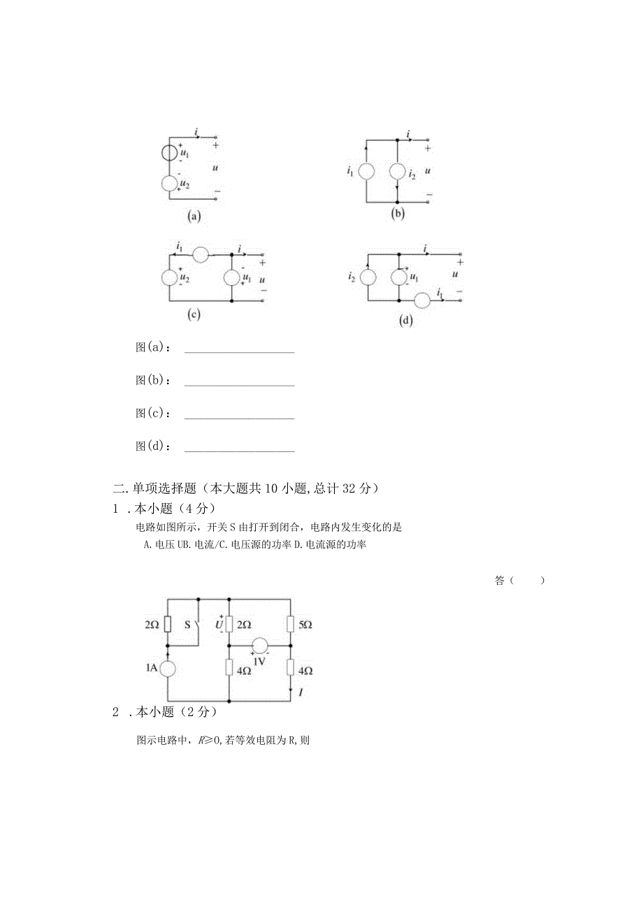 电路分析科目考试题库及答案.docx_第2页