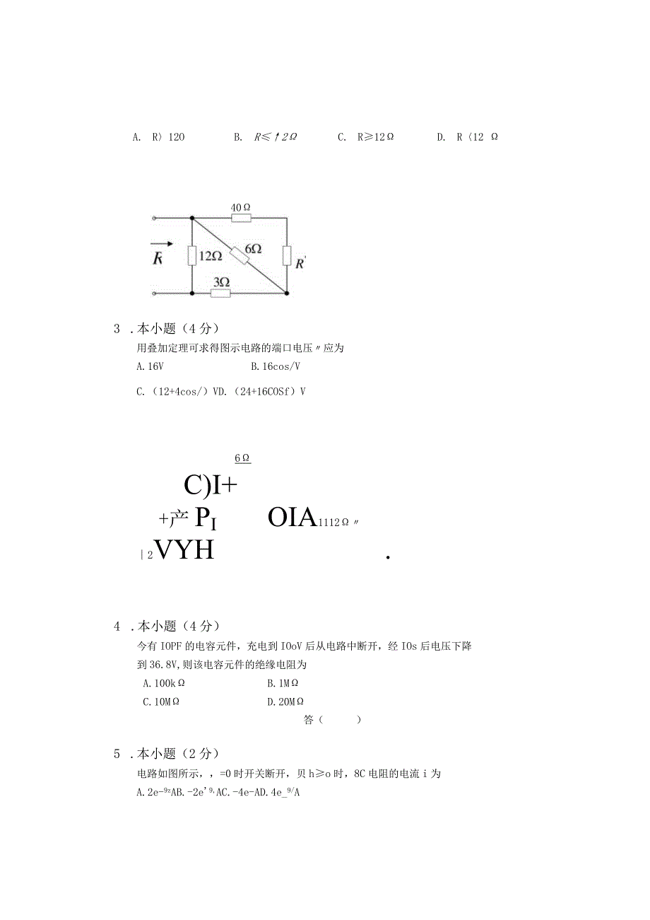 电路分析科目考试题库及答案.docx_第3页