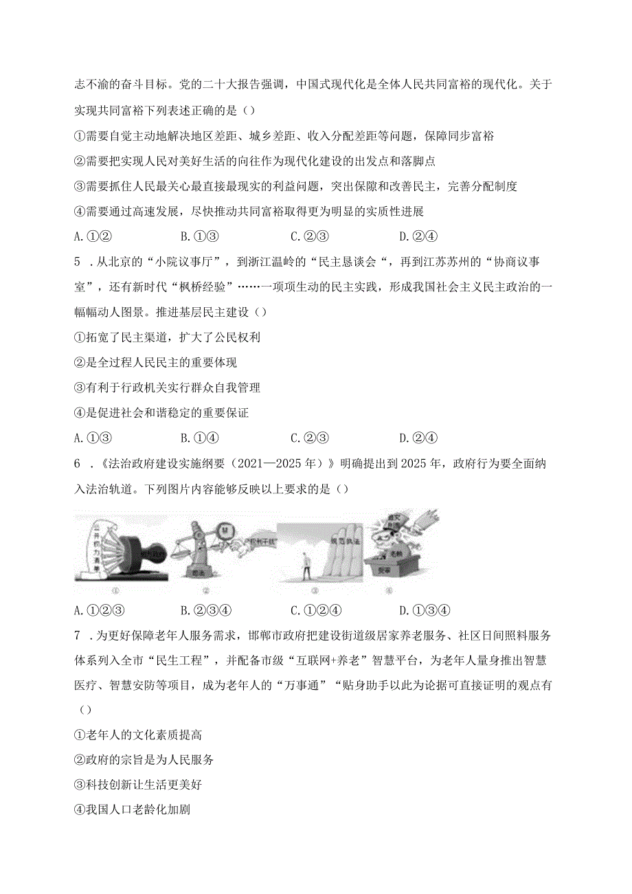 河北省秦皇岛市昌黎县2023-2024学年七年级上学期期末质量检测道德与法治试卷(含答案).docx_第2页