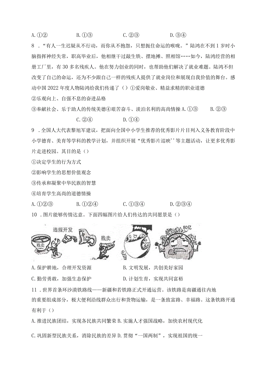 河北省秦皇岛市昌黎县2023-2024学年七年级上学期期末质量检测道德与法治试卷(含答案).docx_第3页