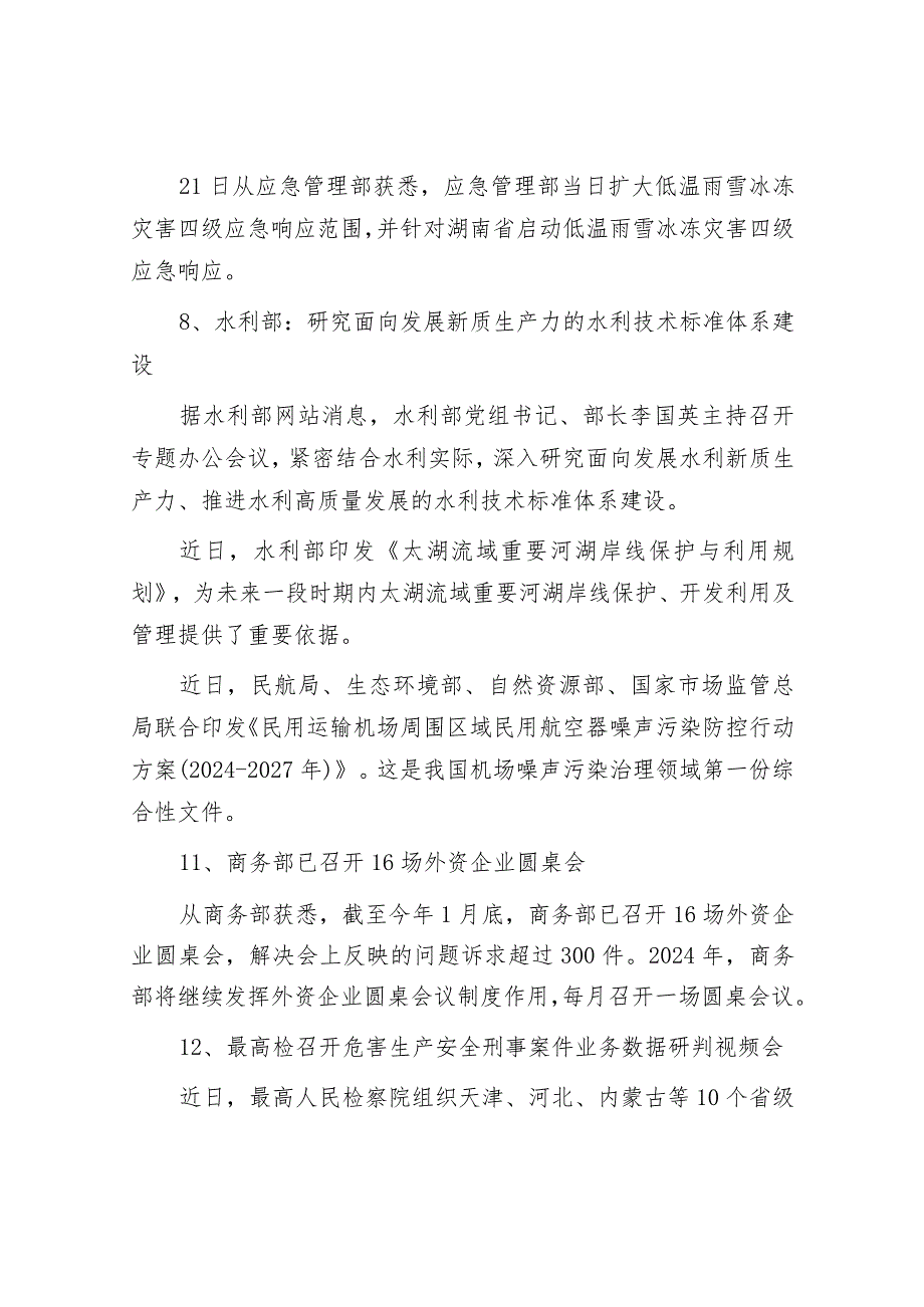 每日读报（2024年2月22日）&县民营经济发展对策调研报告.docx_第2页