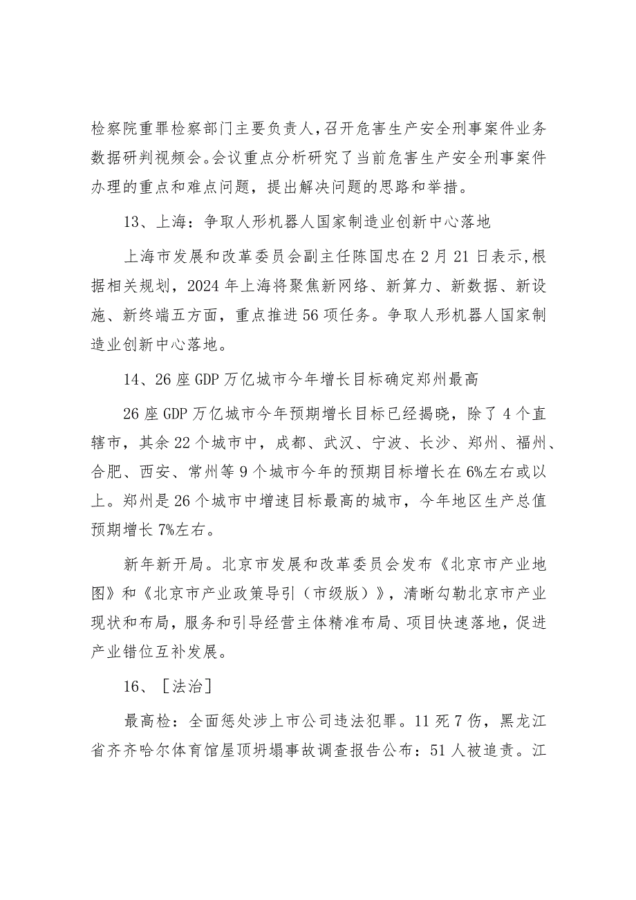 每日读报（2024年2月22日）&县民营经济发展对策调研报告.docx_第3页