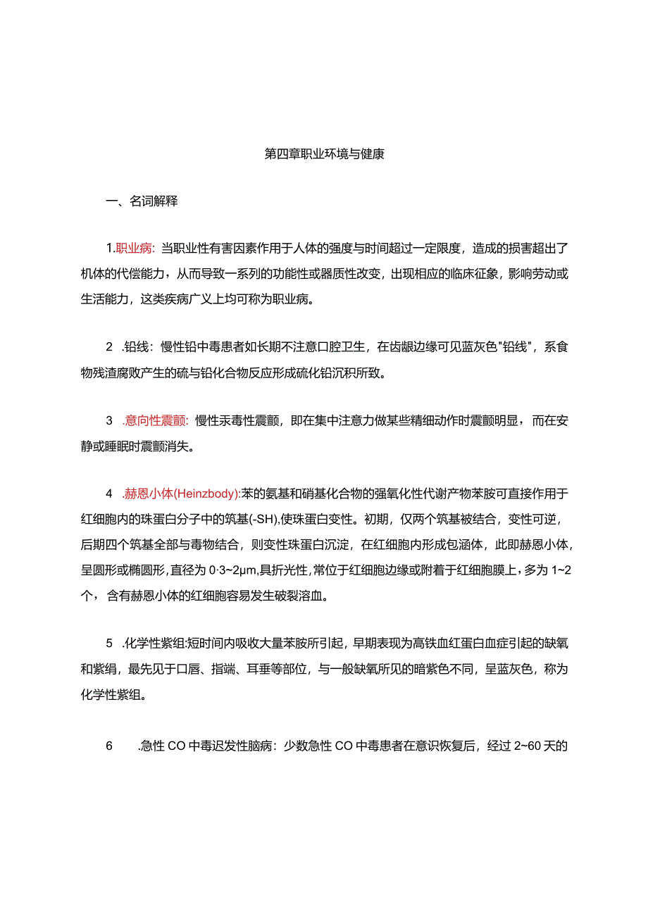 职业环境与健康题库及答案.docx_第1页