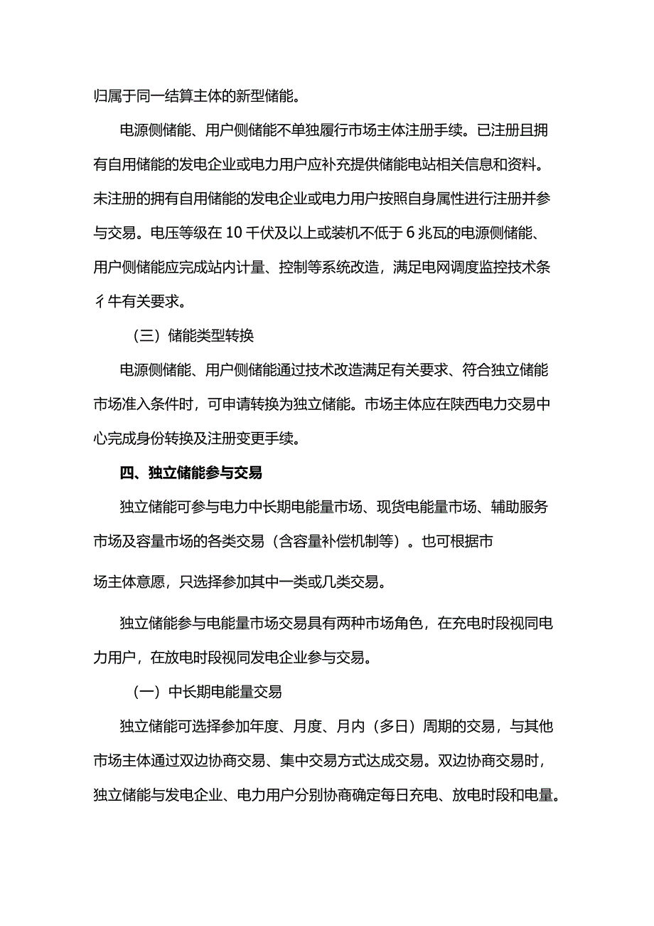 陕西省新型储能参与电力市场交易实施方案.docx_第3页