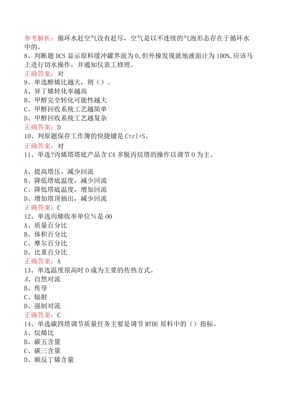 气体分馏装置操作工：中级气体分馏装置操作工测试题（题库版）.docx_第2页