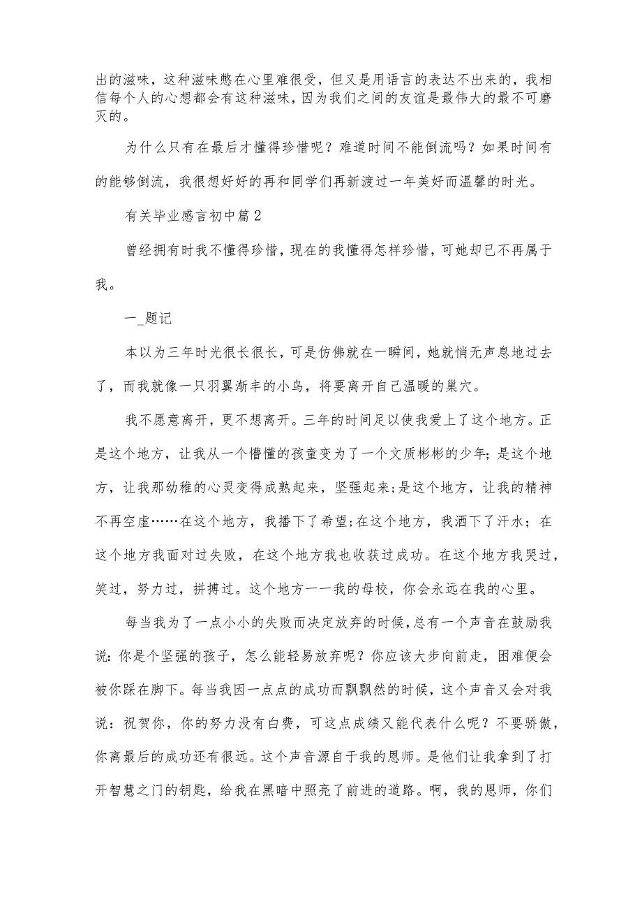 有关毕业感言初中（31篇）.docx_第2页