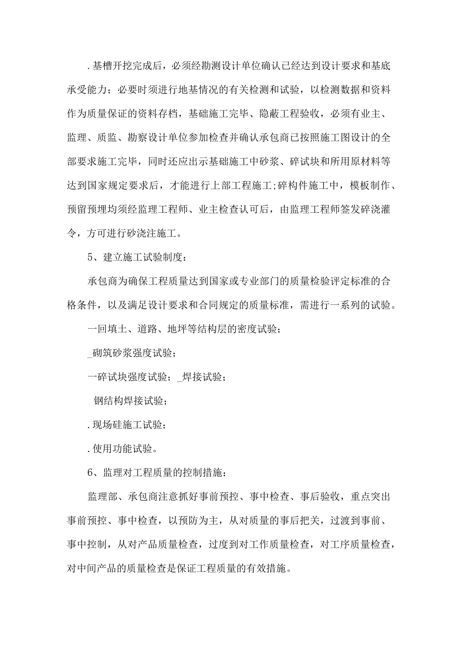 项目经理、质检员监理例会发言稿5篇汇编.docx_第3页