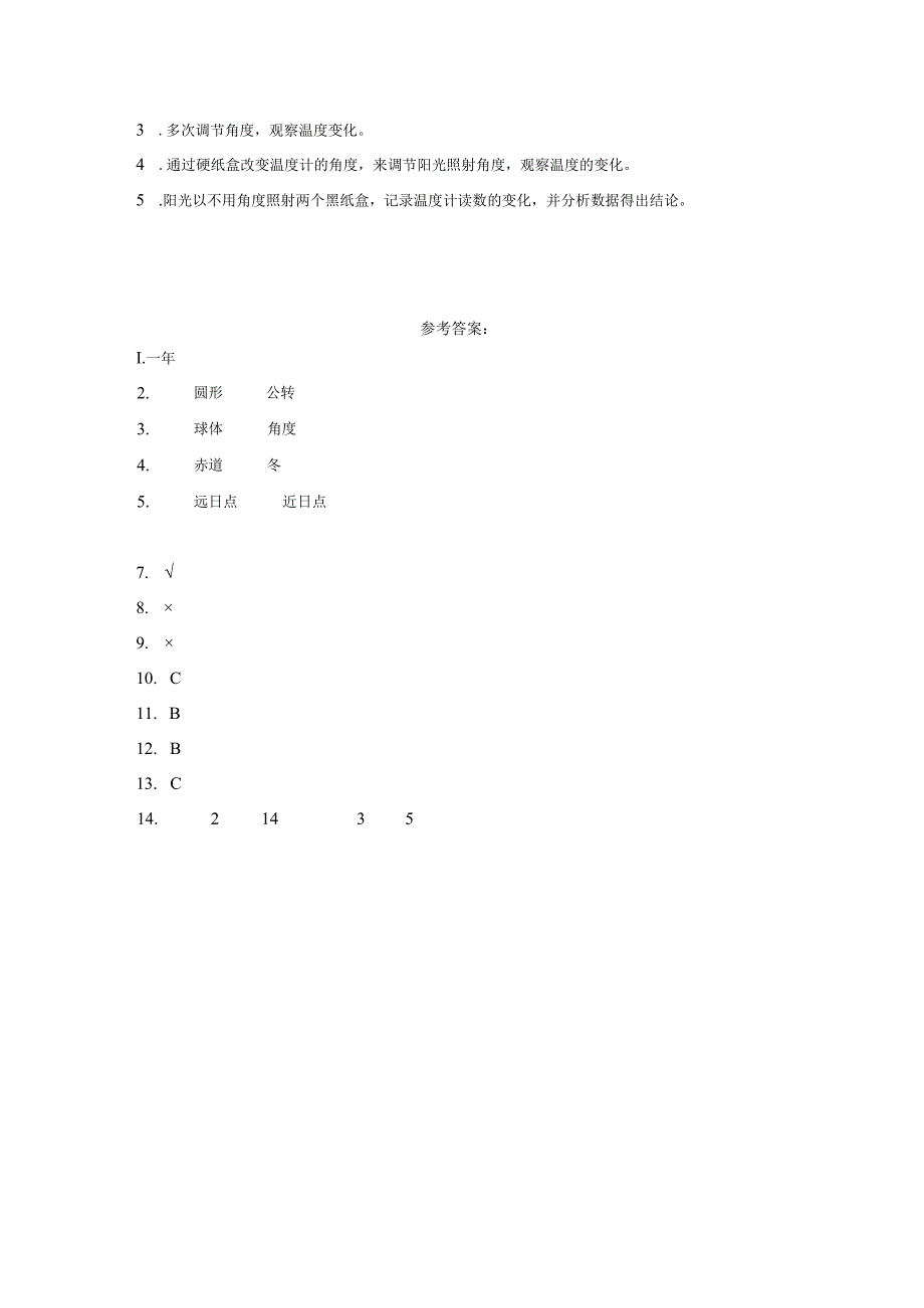 粤教版科学五年级下册19四季与地球公转练习.docx_第2页