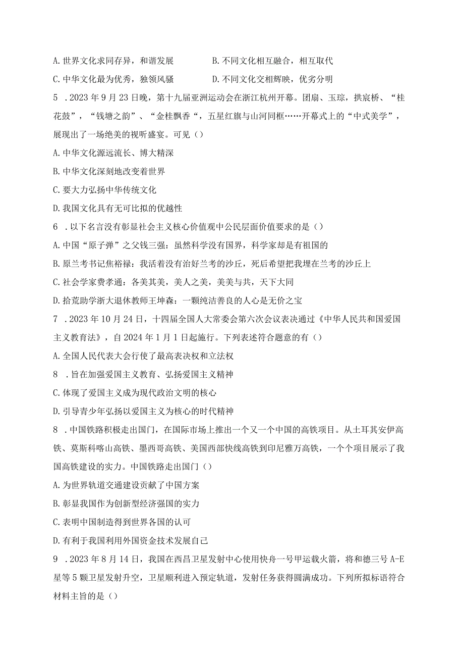 雷州市第二中学2024届九年级下学期开学考试道德与法治试卷(含答案).docx_第2页