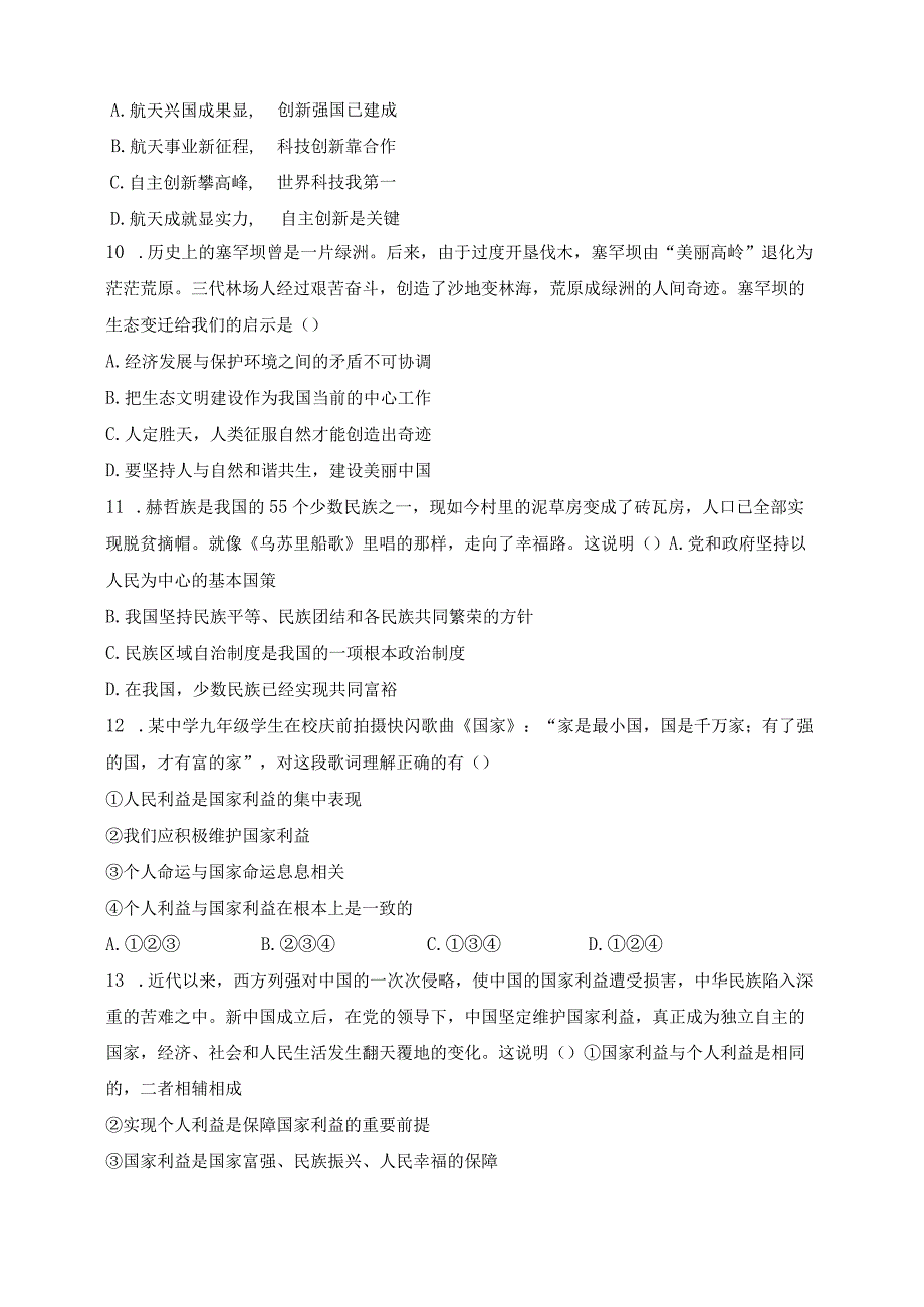 雷州市第二中学2024届九年级下学期开学考试道德与法治试卷(含答案).docx_第3页