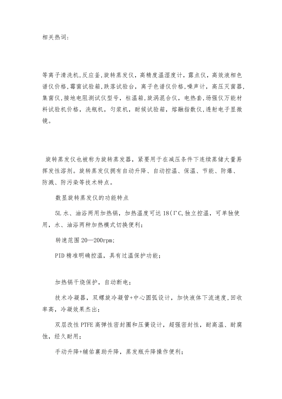 旋转蒸发仪的使用方法旋转蒸发仪常见问题解决方法.docx_第3页