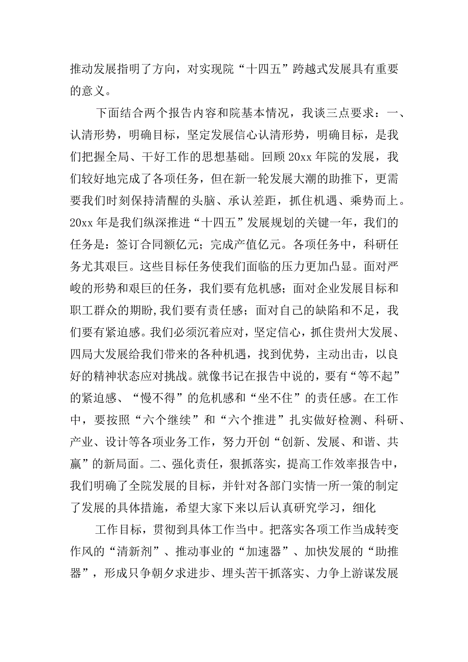 职代会党支部书记讲话稿三篇.docx_第2页