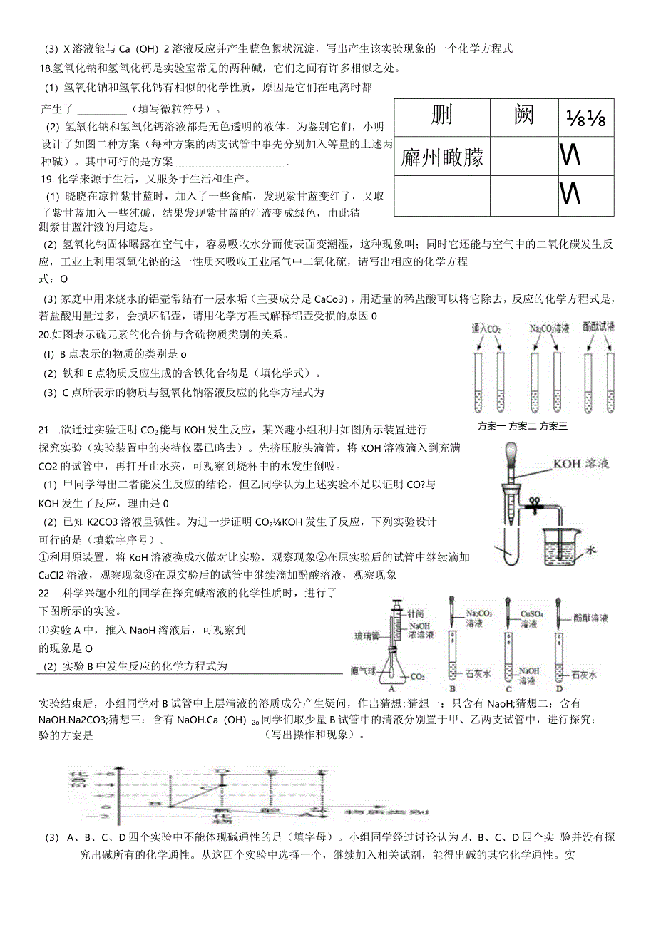 校本作业3：碱和盐公开课教案教学设计课件资料.docx_第3页