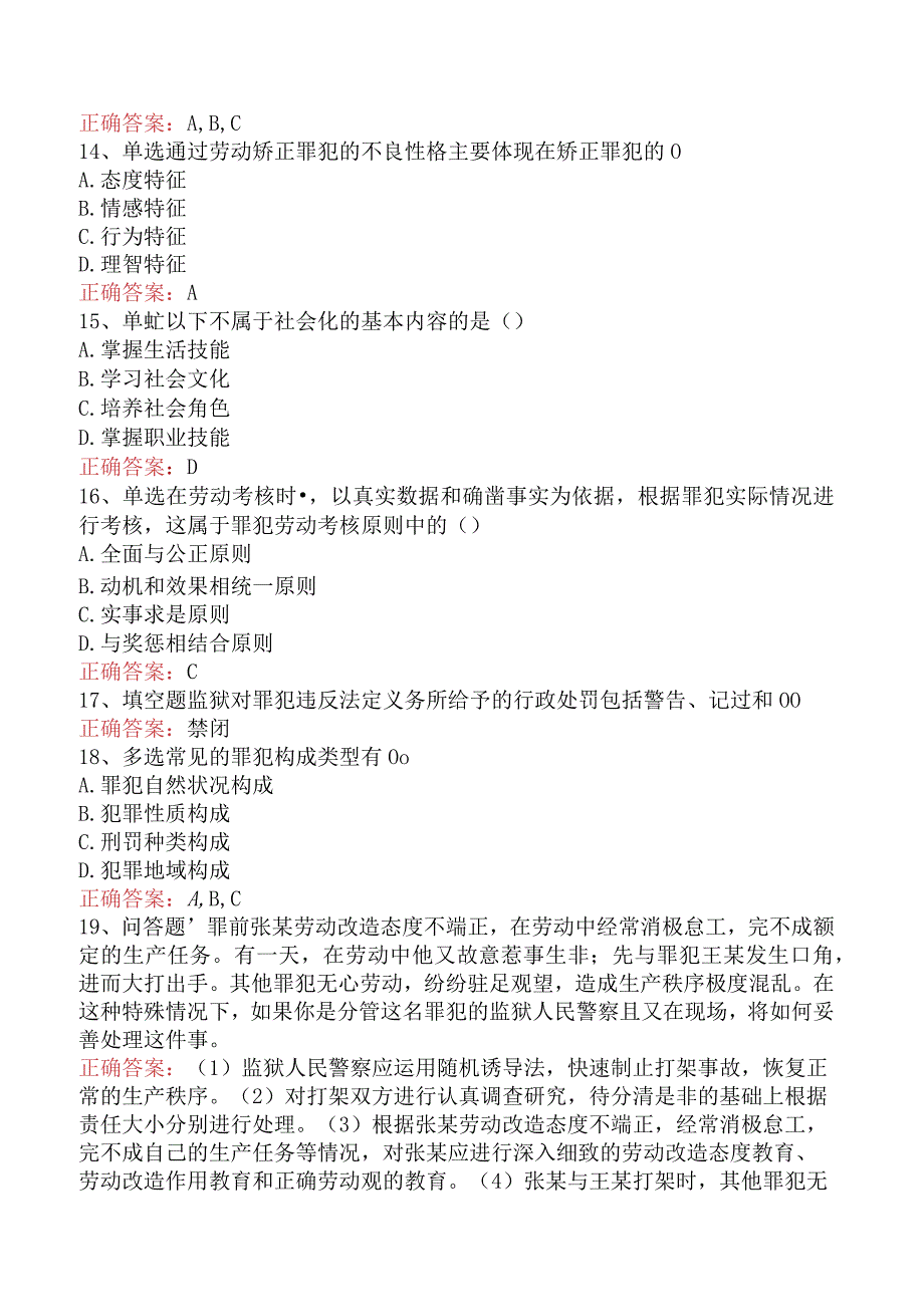 狱政管理：监狱基础知识试题预测（最新版）.docx_第3页