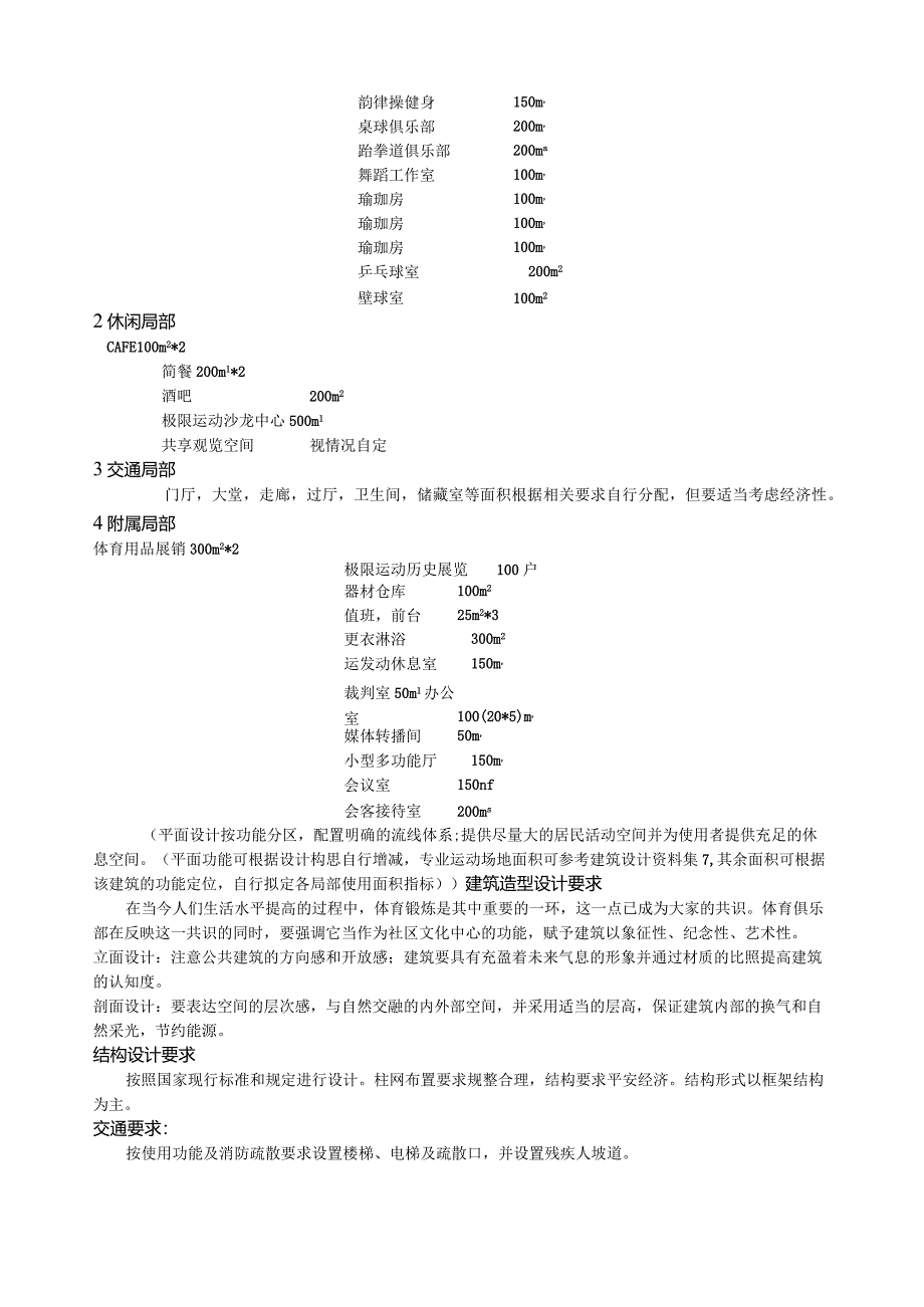 极限运动中心建筑设计任务书final.docx_第2页