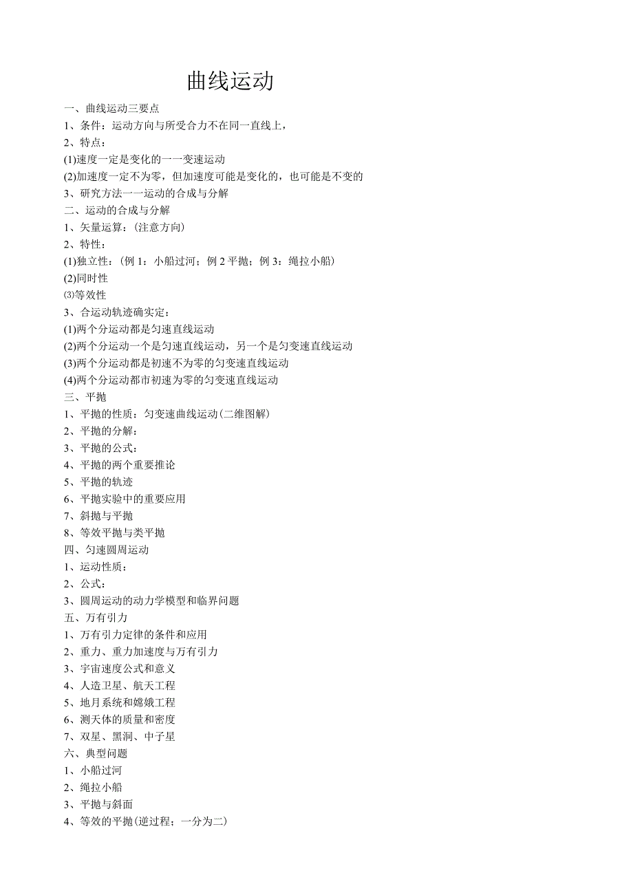 曲线运动专题复习.docx_第1页